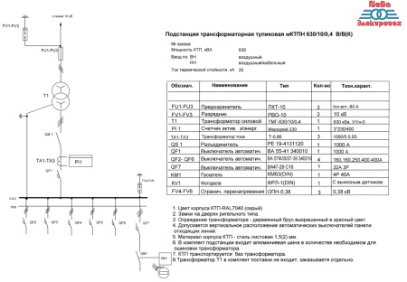 мКТПН 630/10/0,4-В/В(К)-У1