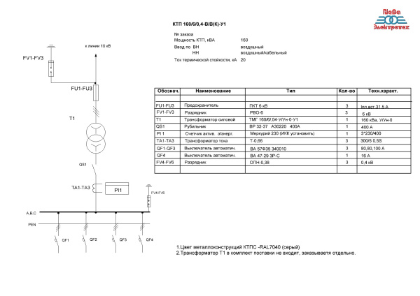 КТПМ-Т  160/6/0,4-В/К-У1 Э