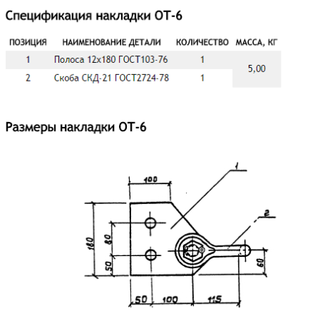 Оттяжка ОТ-6